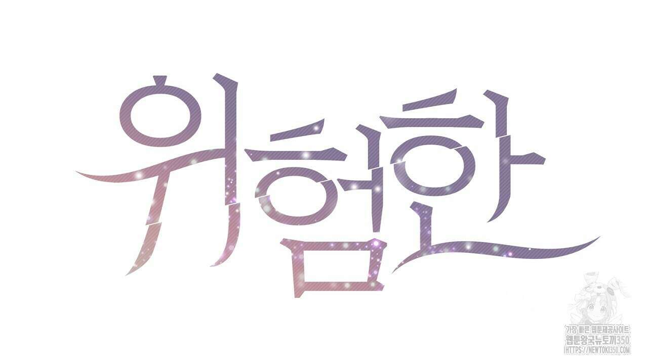 위험한 38화 25