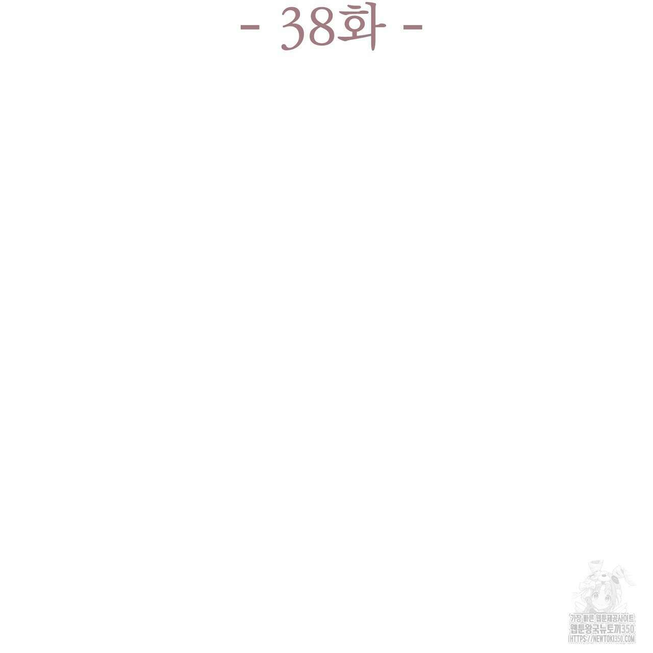 위험한 38화 26
