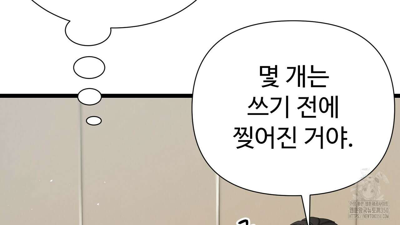 위험한 38화 29