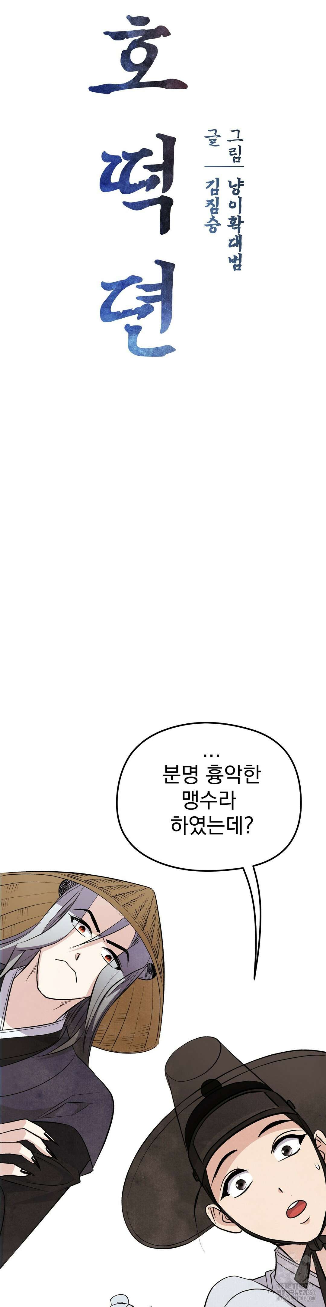 호떡뎐 10화 5
