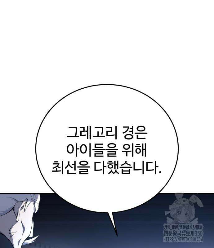 별을 품은 소드마스터 56화 2