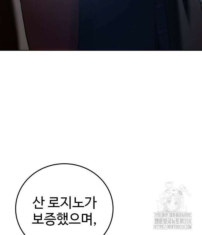 별을 품은 소드마스터 56화 4