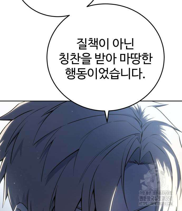 별을 품은 소드마스터 56화 5