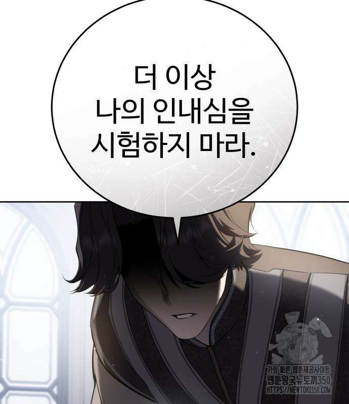별을 품은 소드마스터 56화 9