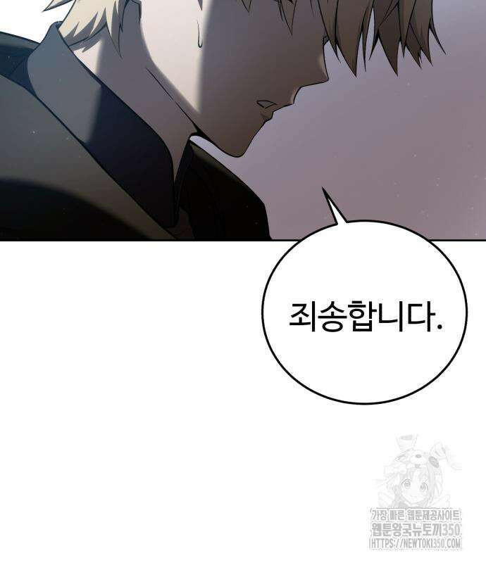 별을 품은 소드마스터 56화 18
