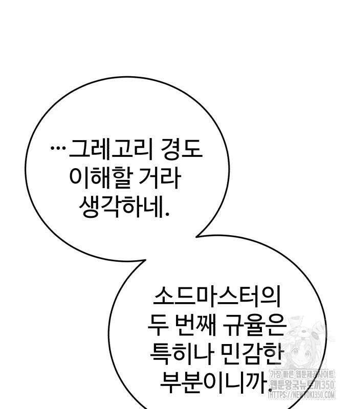 별을 품은 소드마스터 56화 23
