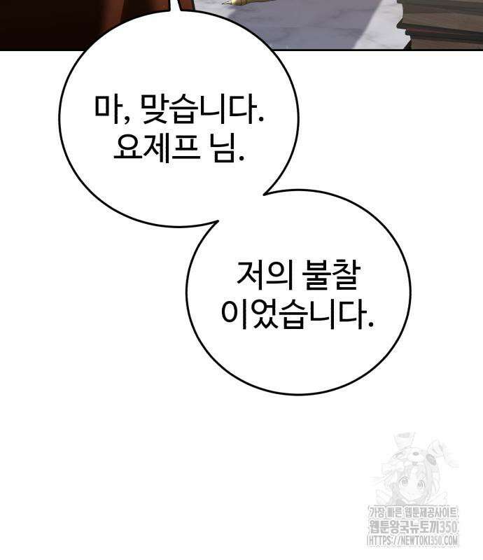 별을 품은 소드마스터 56화 25