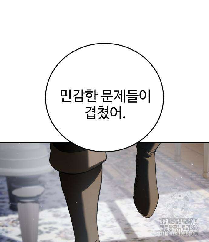 별을 품은 소드마스터 56화 26