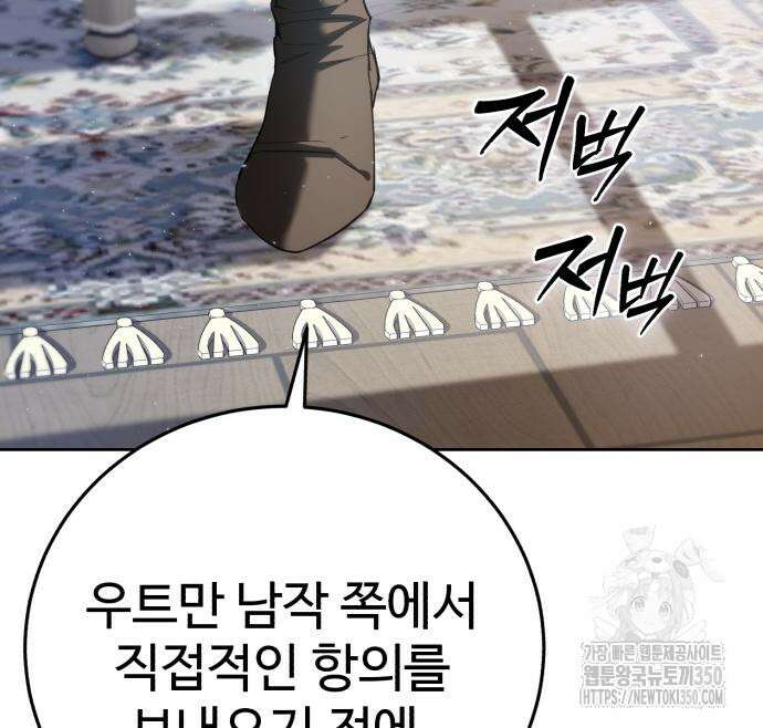 별을 품은 소드마스터 56화 27