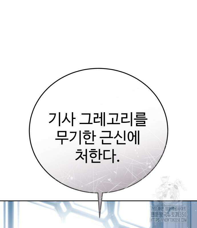 별을 품은 소드마스터 56화 29