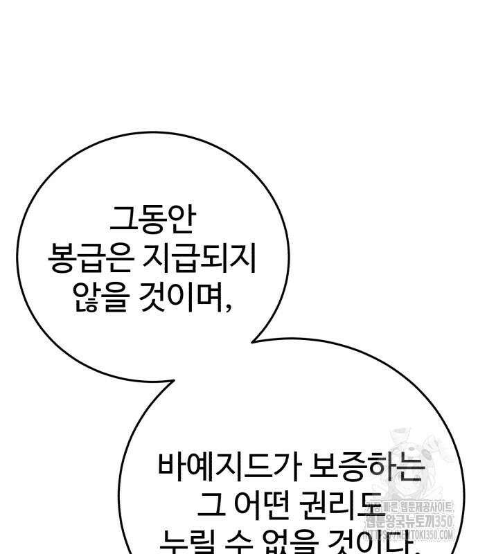 별을 품은 소드마스터 56화 33