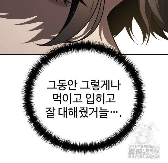 별을 품은 소드마스터 56화 41