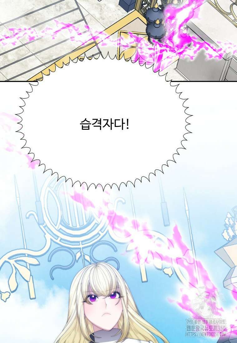 꽃길까지 앞으로 한걸음 105화 2