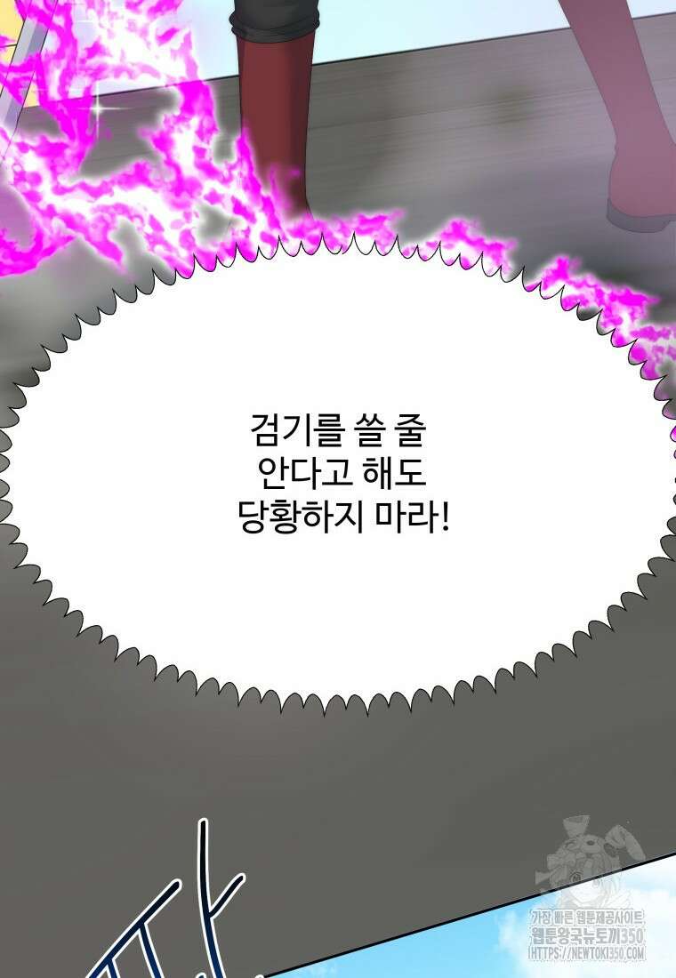 꽃길까지 앞으로 한걸음 105화 4