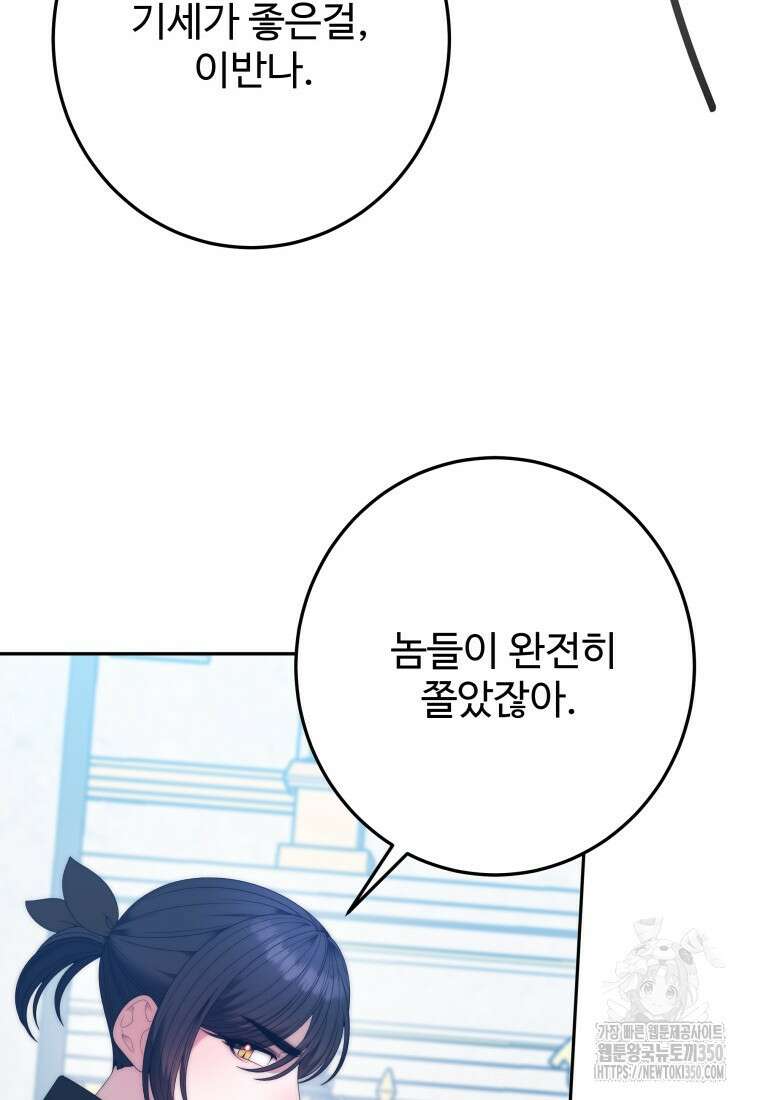 꽃길까지 앞으로 한걸음 105화 12