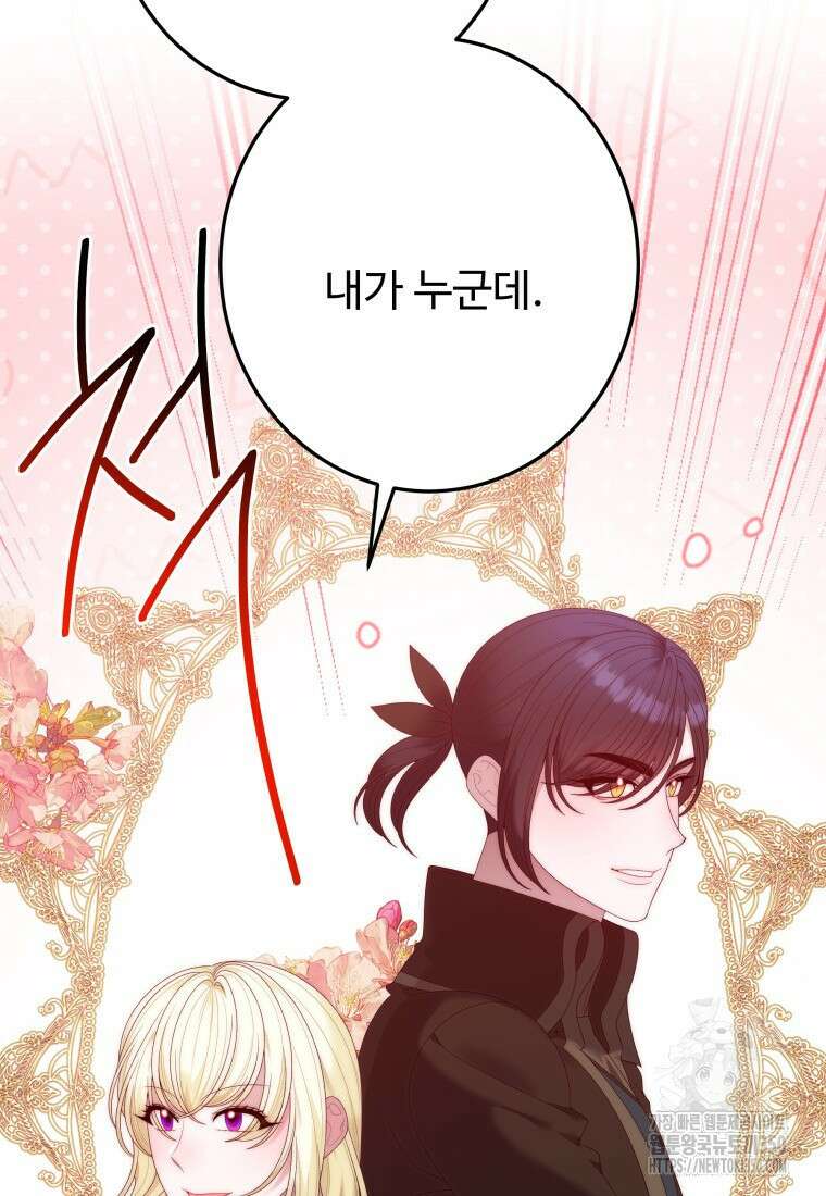 꽃길까지 앞으로 한걸음 105화 14