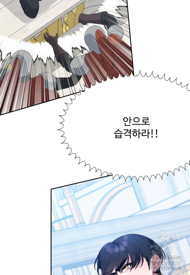 꽃길까지 앞으로 한걸음 105화 17