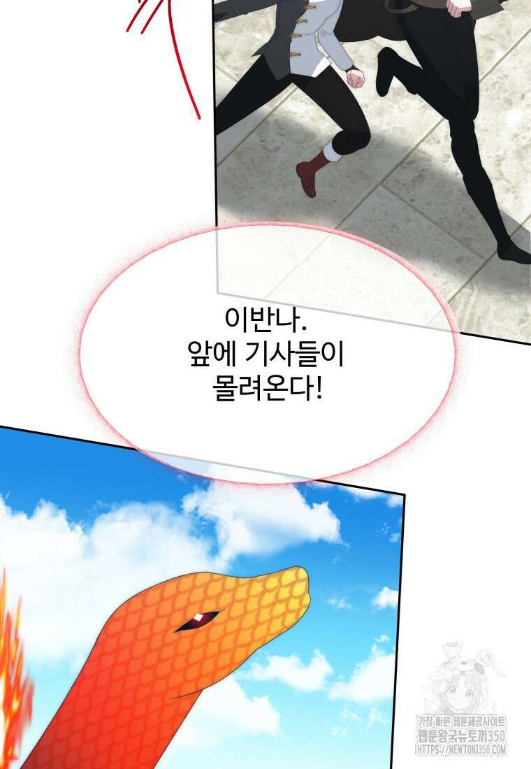 꽃길까지 앞으로 한걸음 105화 23