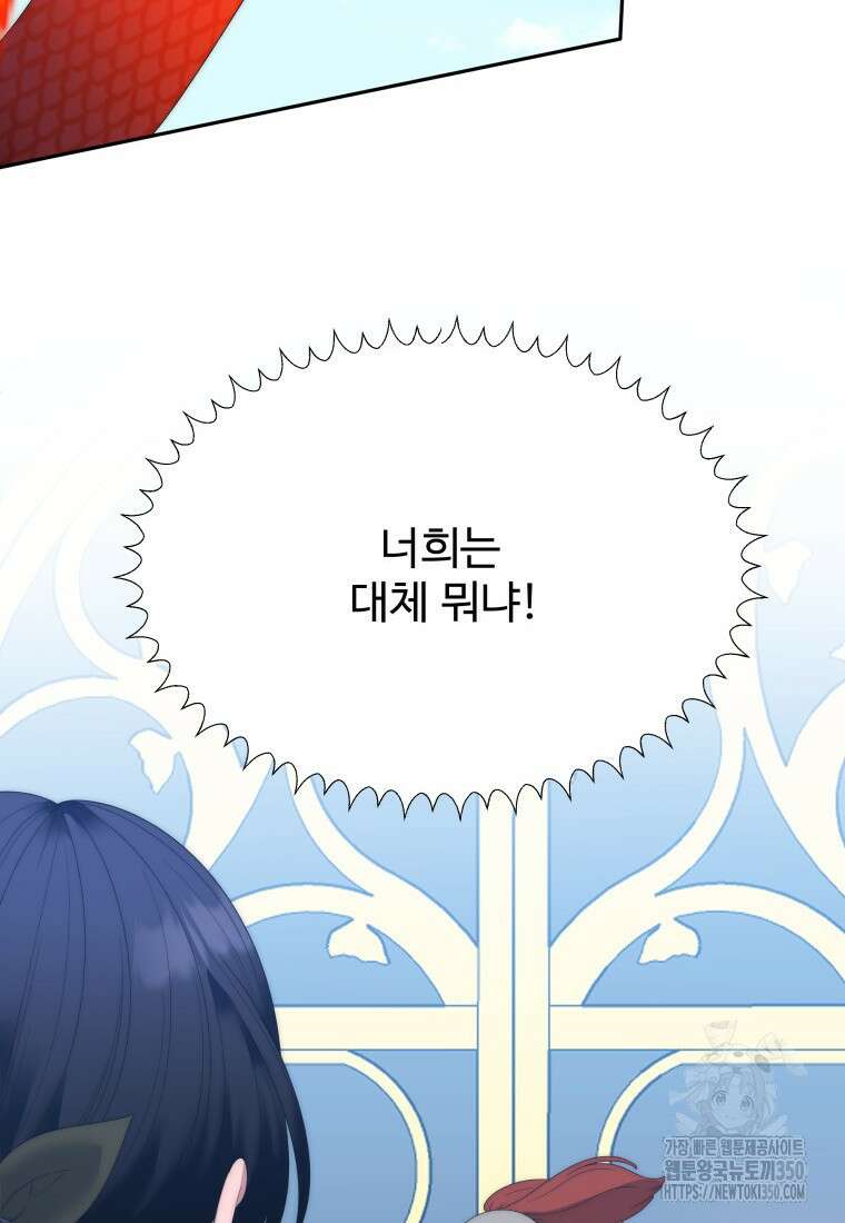 꽃길까지 앞으로 한걸음 105화 24