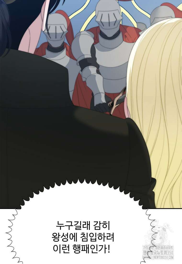 꽃길까지 앞으로 한걸음 105화 25