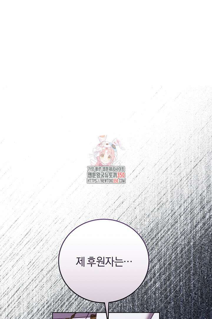 저주받은 공작가의 안주인이 되어 버렸다 41화 1