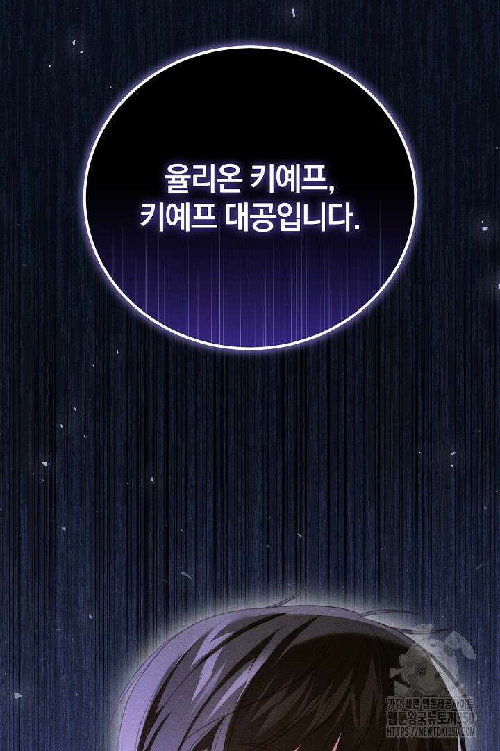 저주받은 공작가의 안주인이 되어 버렸다 41화 3