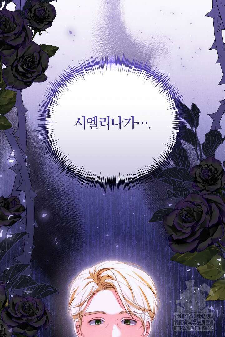 저주받은 공작가의 안주인이 되어 버렸다 41화 6