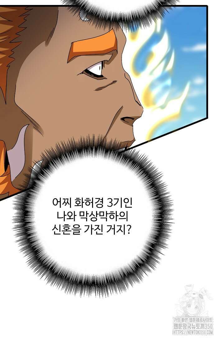 마황의 귀환 446화 11