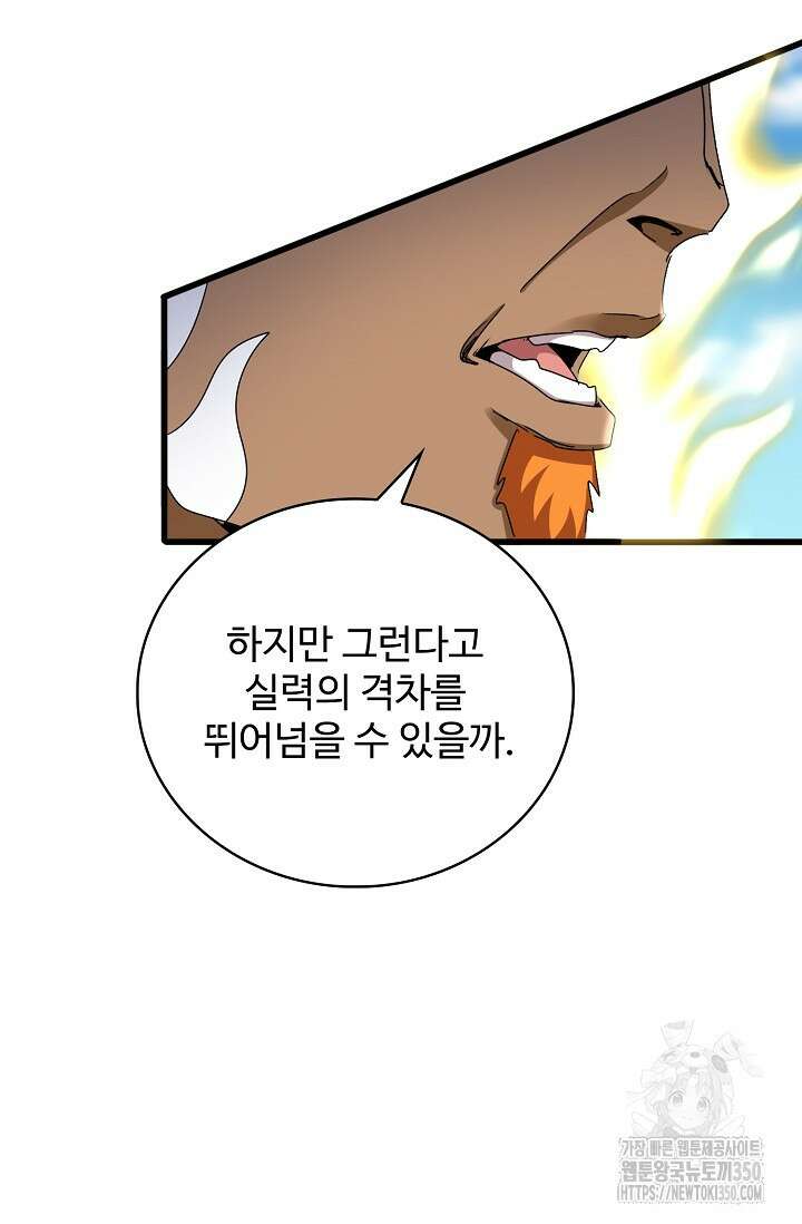 마황의 귀환 446화 12
