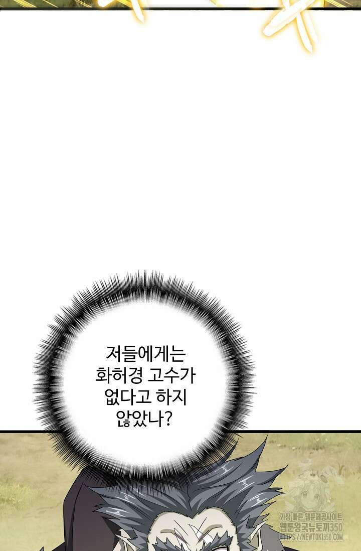 마황의 귀환 446화 24