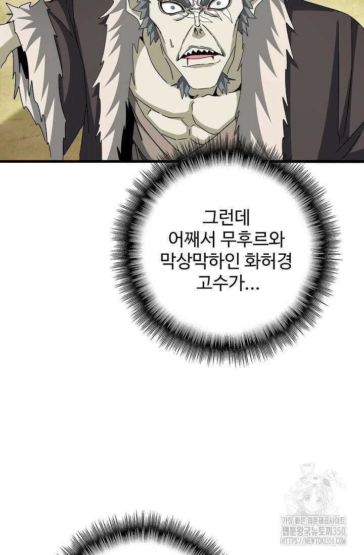 마황의 귀환 446화 25