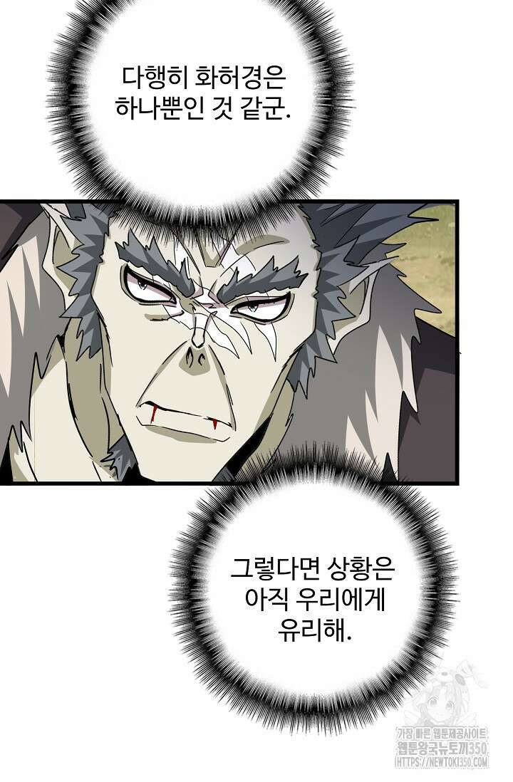 마황의 귀환 446화 26