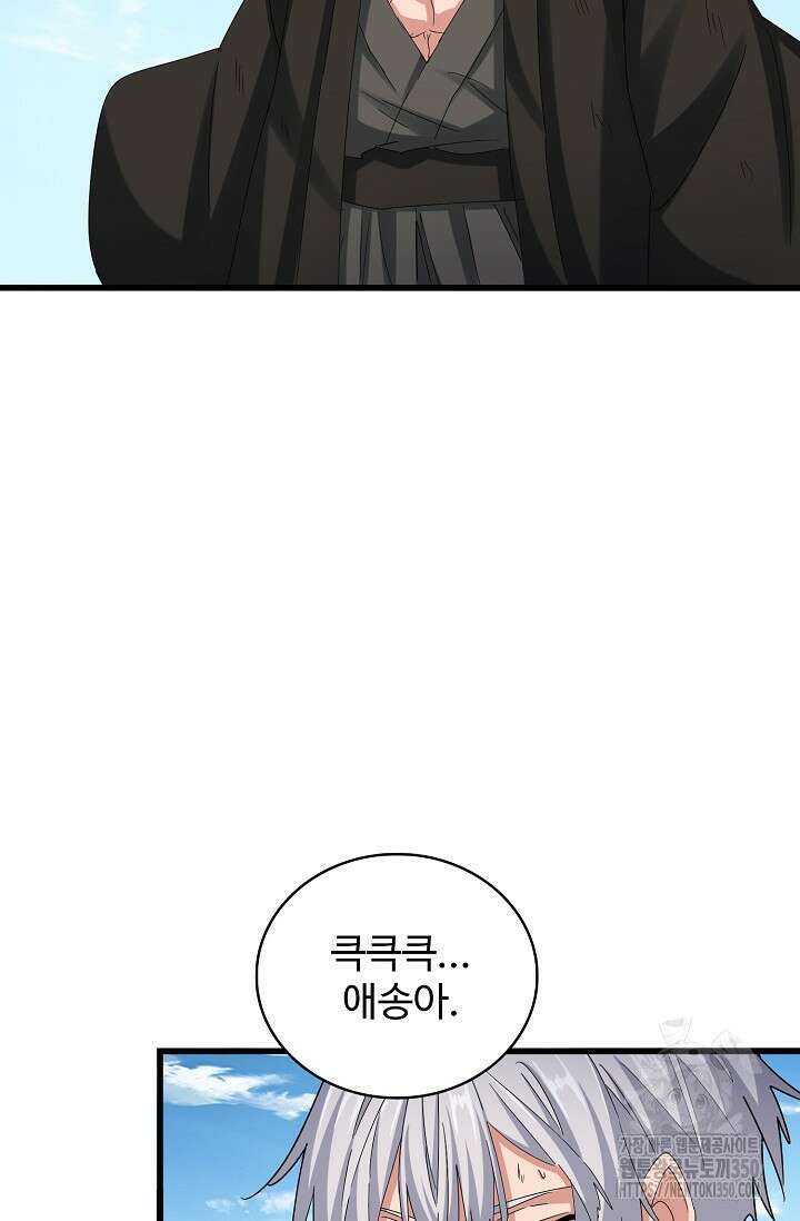 마황의 귀환 446화 28