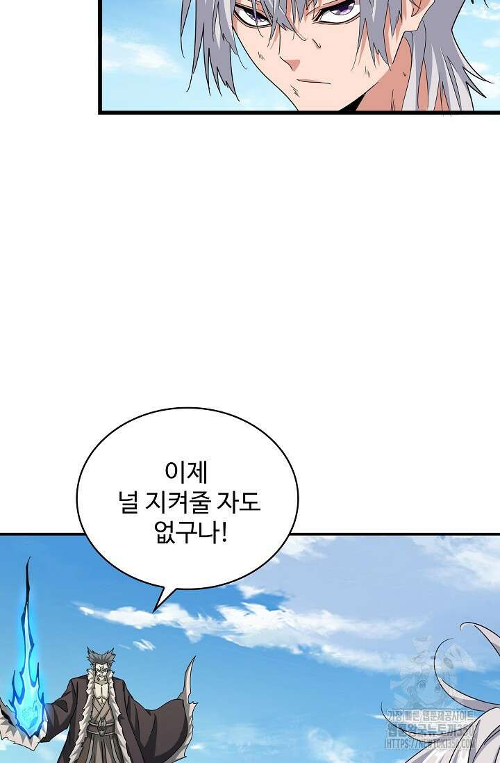 마황의 귀환 446화 29