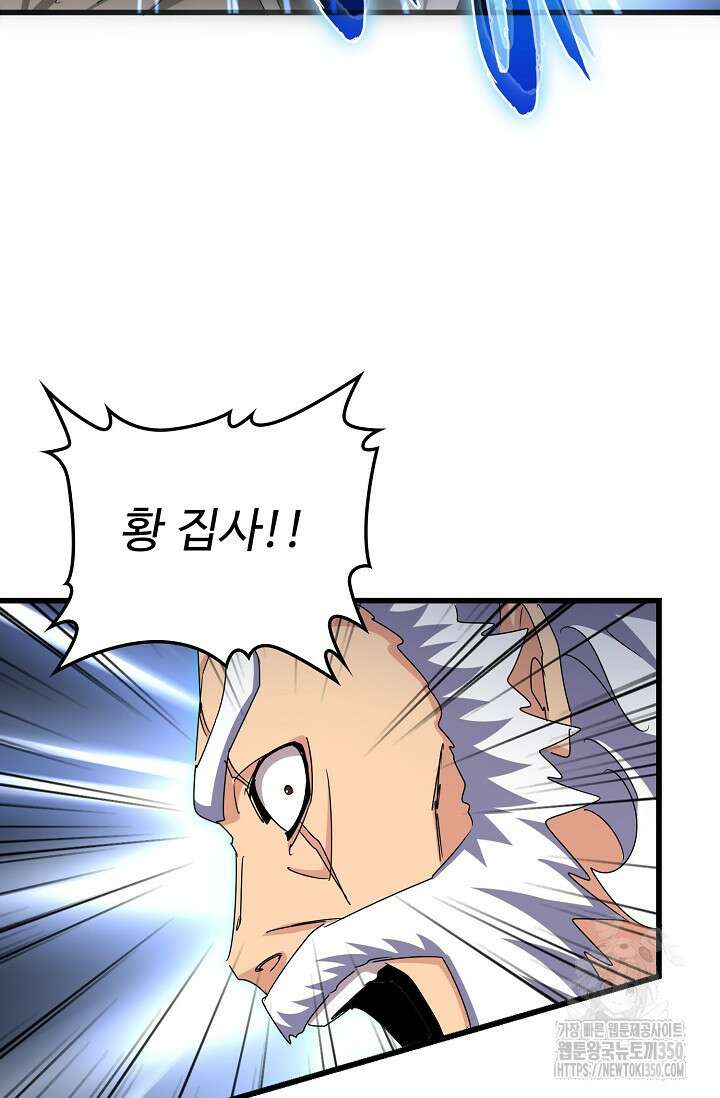 마황의 귀환 446화 32