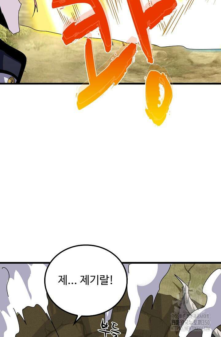 마황의 귀환 446화 38