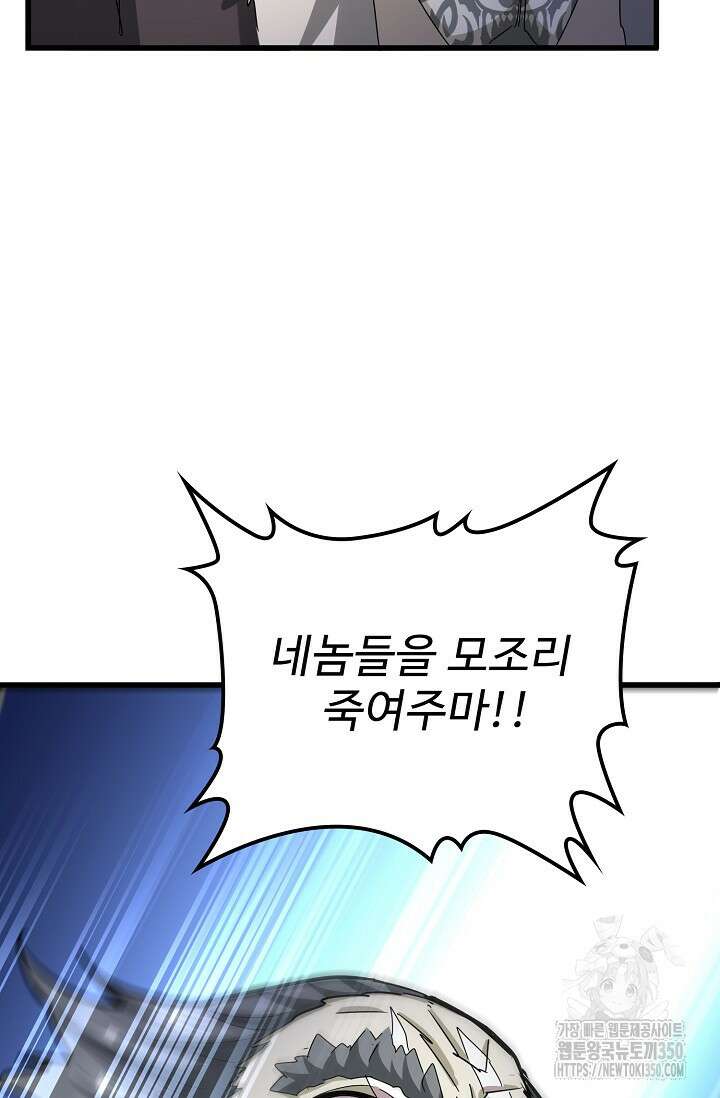 마황의 귀환 446화 44