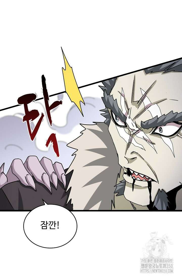 마황의 귀환 446화 46