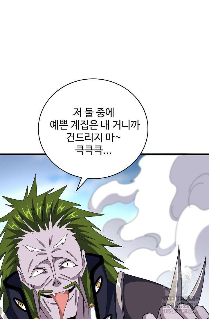 마황의 귀환 446화 47