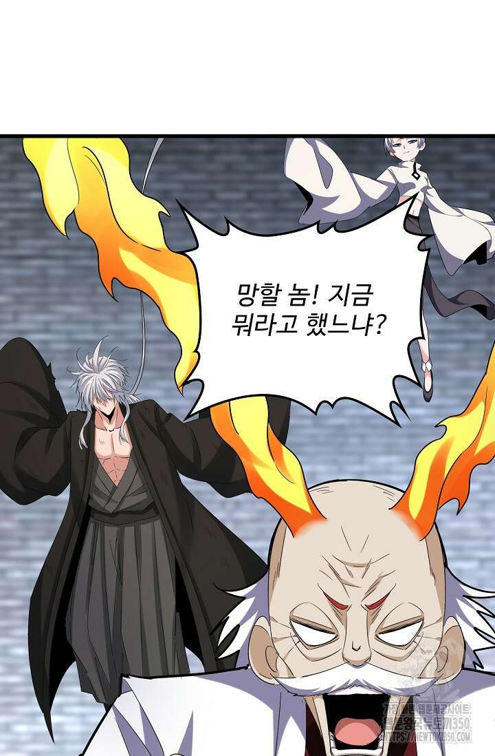 마황의 귀환 446화 50