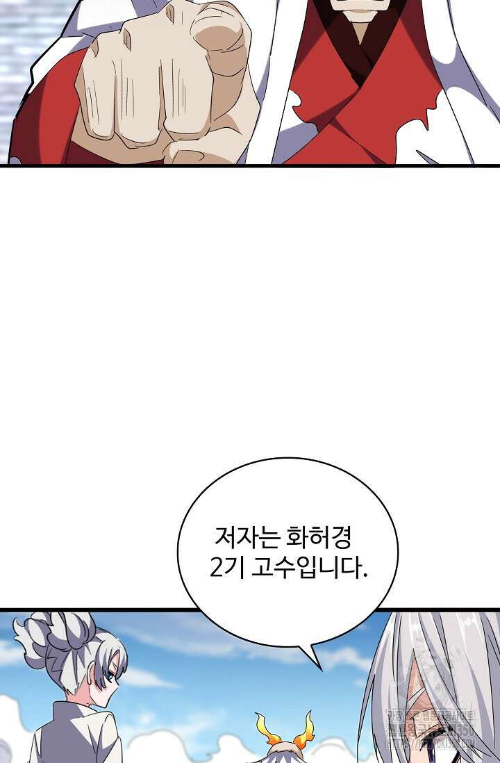 마황의 귀환 446화 51