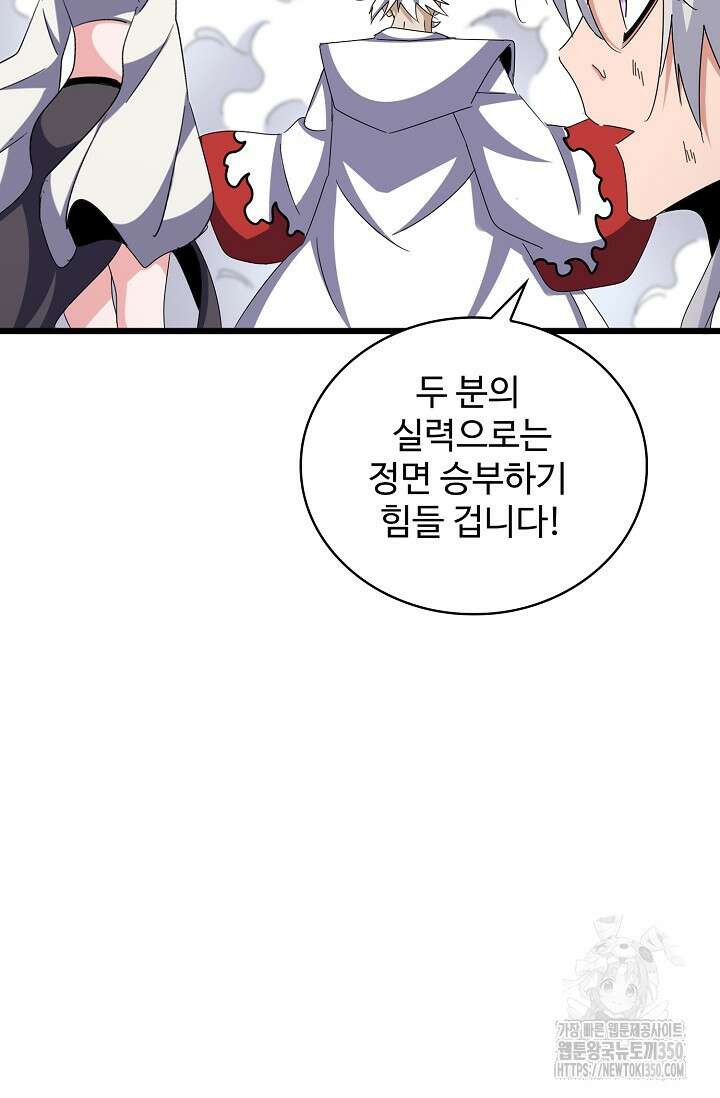 마황의 귀환 446화 52