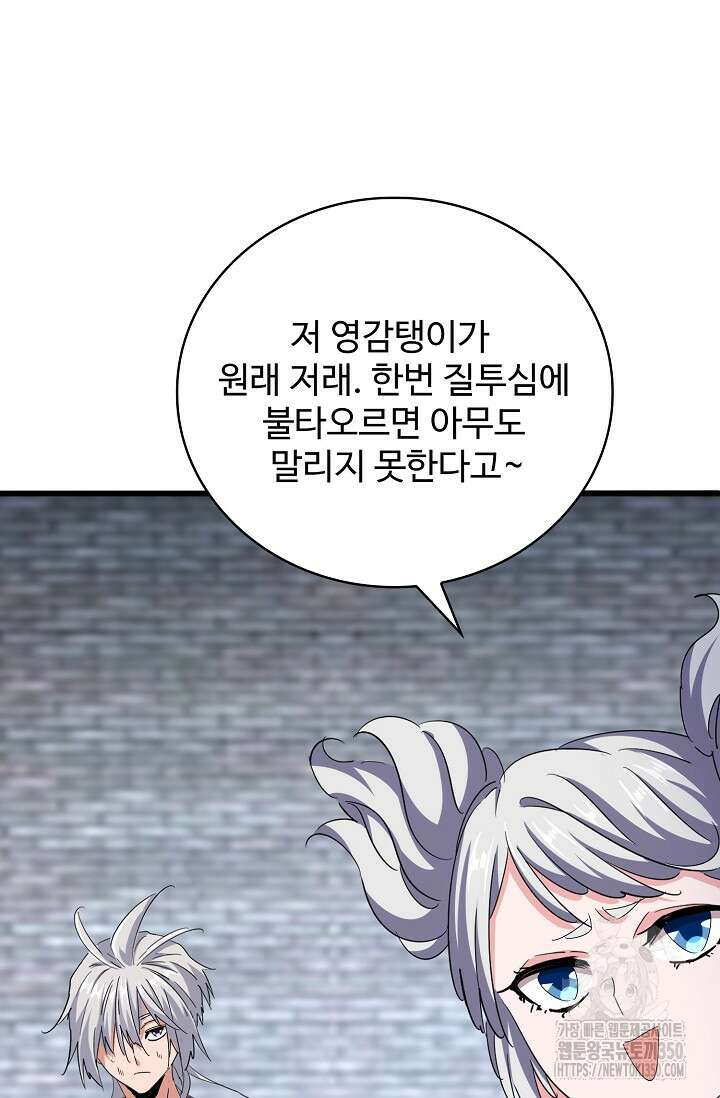 마황의 귀환 446화 53