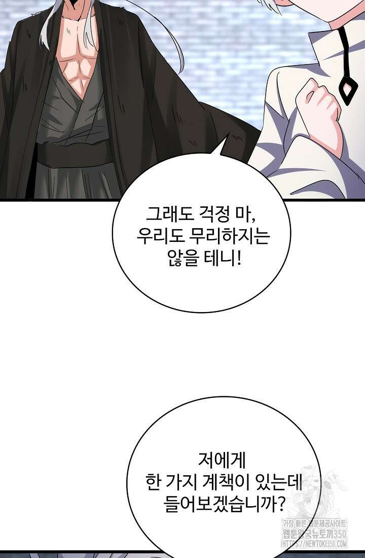 마황의 귀환 446화 54