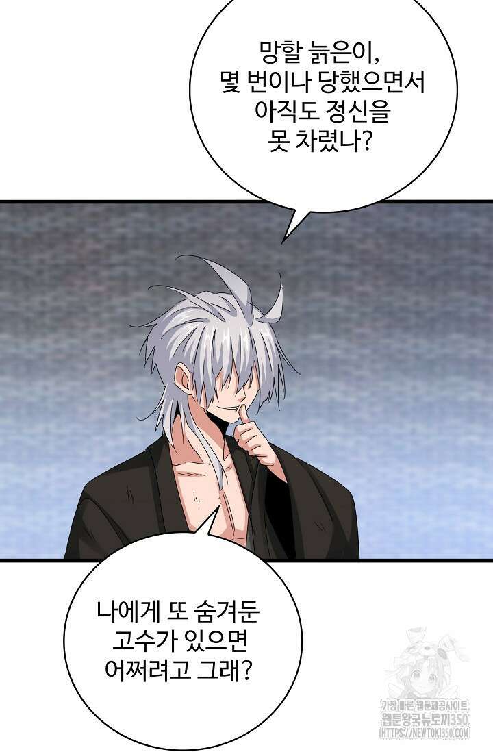 마황의 귀환 446화 59