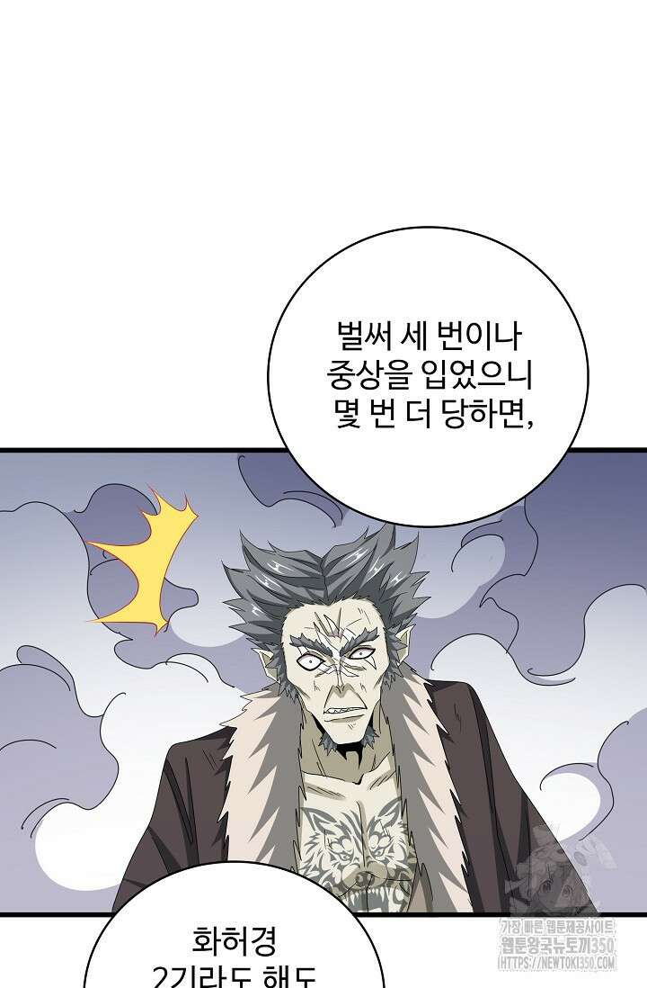 마황의 귀환 446화 60