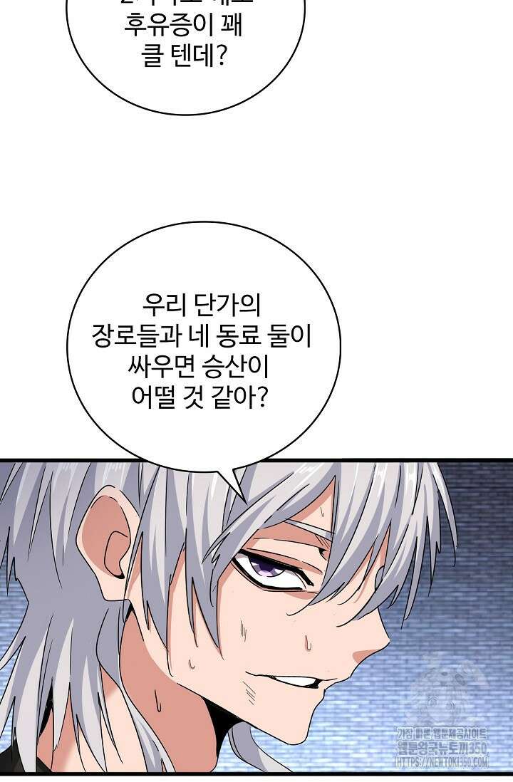 마황의 귀환 446화 61