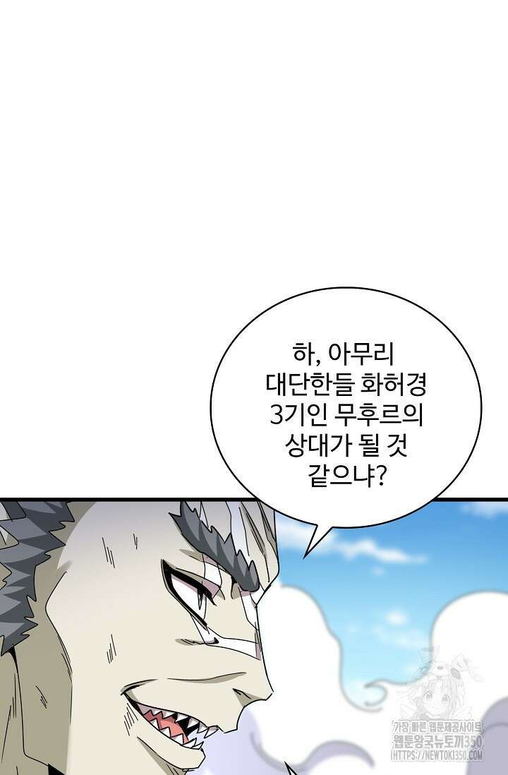 마황의 귀환 446화 62