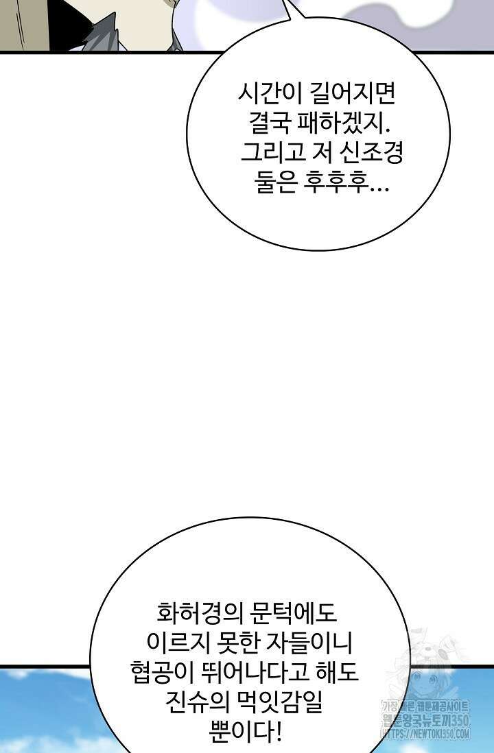 마황의 귀환 446화 63