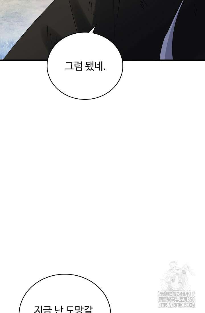 마황의 귀환 446화 65